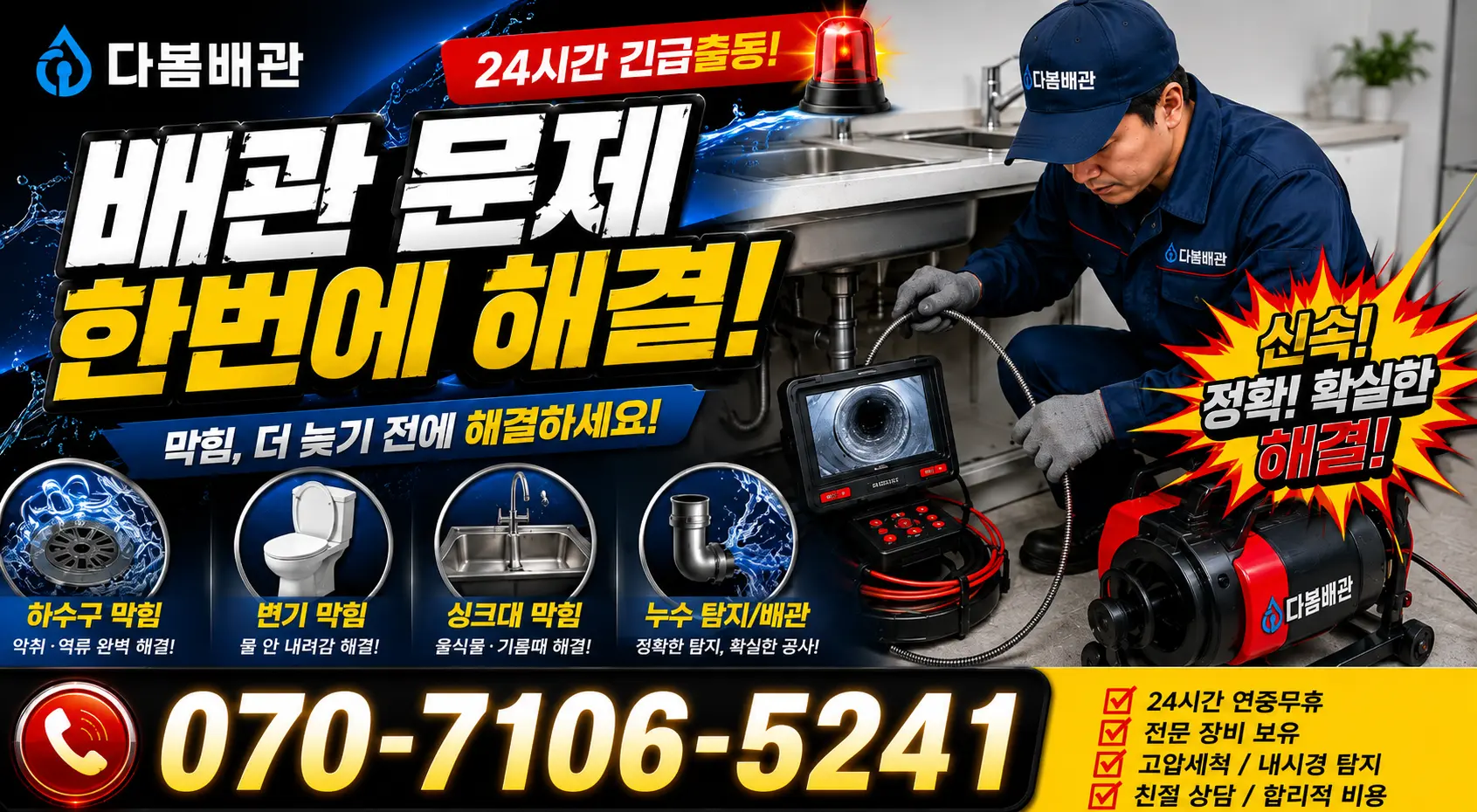 전북 임실군 관촌면 상월길 씽크대교체 24시간 긴급출동 상담 안내